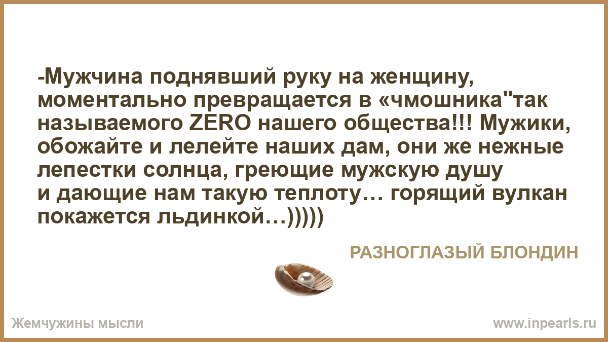 Женщина поднявшая руку на своего мужчину 672