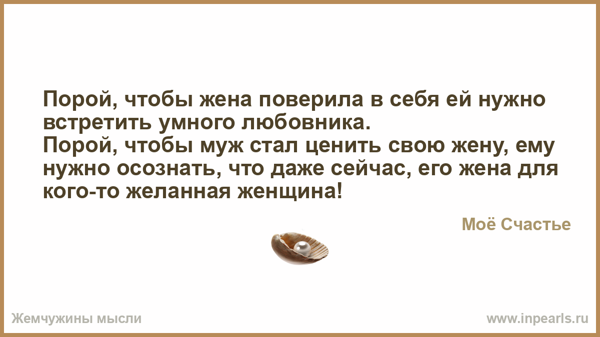 Как сделать чтобы муж ценил жену Как сделать чтобы муж ценил жену