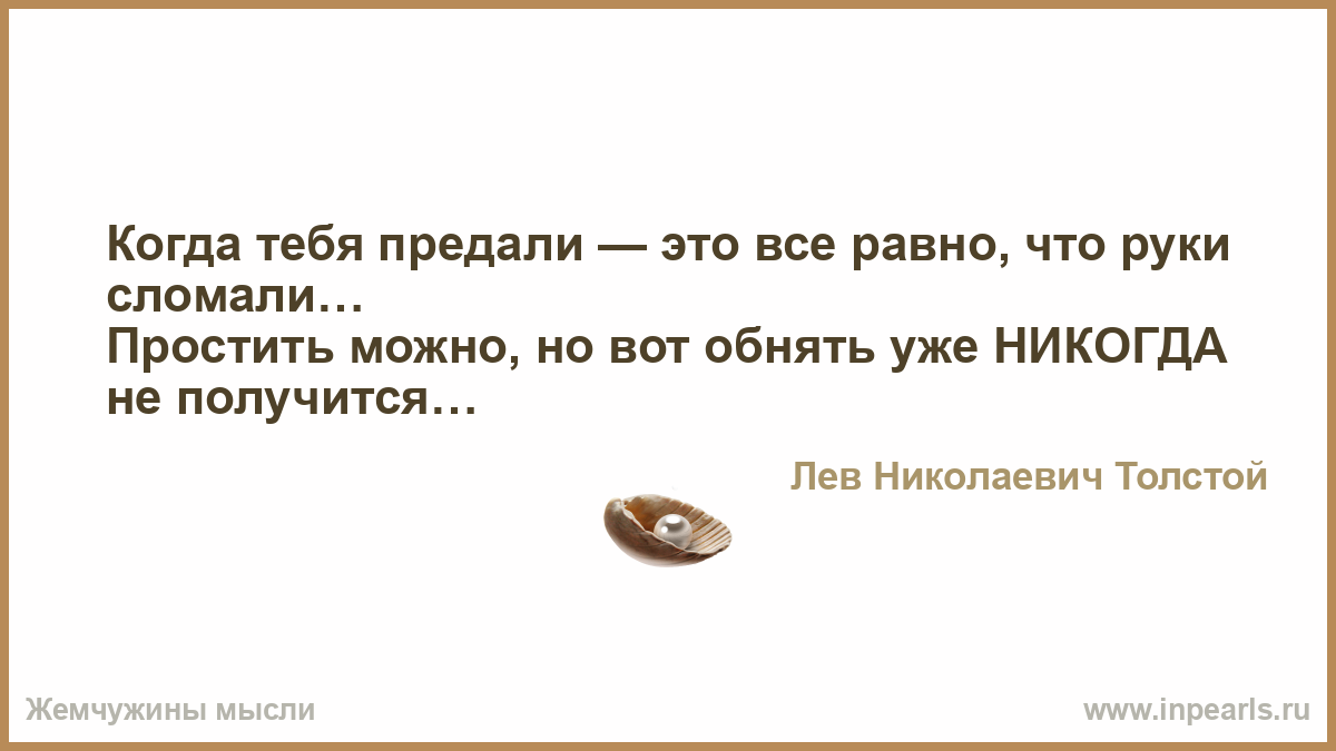 Как сделать если тебя предали 610 Как сделать если тебя предали 867