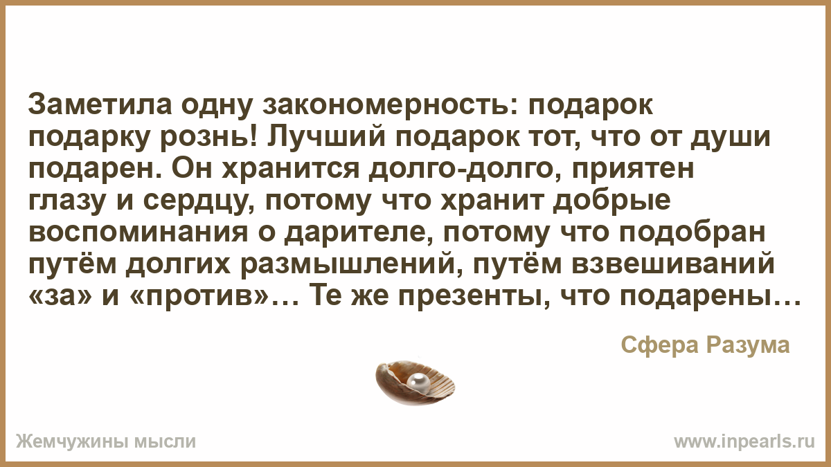 Лучший подарок для души это 653