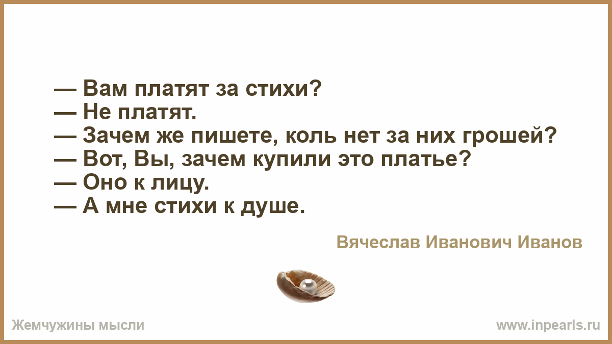 Стих а мне к лицу Стих а мне к лицу