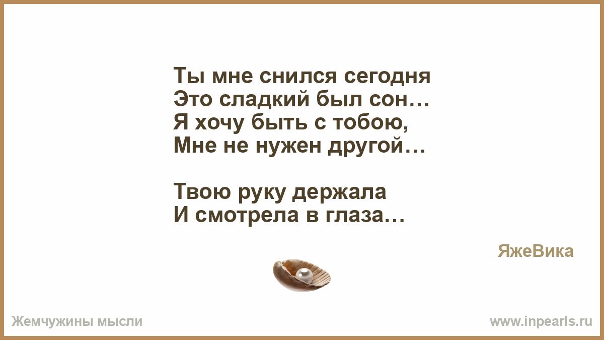 Цитаты ты мне приснишься Цитаты ты мне приснишься