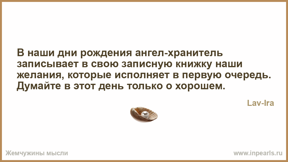 Молитва дня рождения ангелу хранителю исполнение желаний Молитва дня рождения ангелу хранителю исполнение желаний