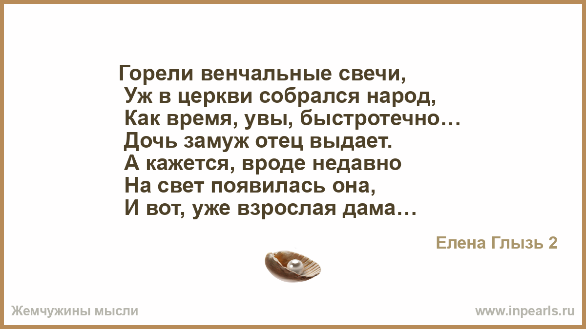 Стих выдаю я дочку замуж Стих выдаю я дочку замуж