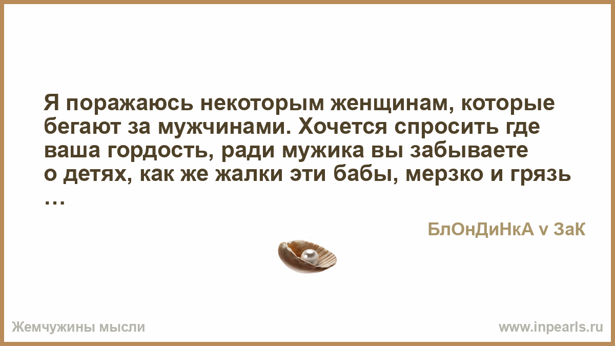 Цитаты бегаю за парнем Цитаты бегаю за парнем