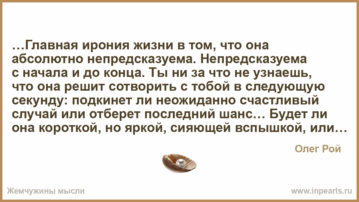 Ирония жизни афоризмы Ирония жизни афоризмы