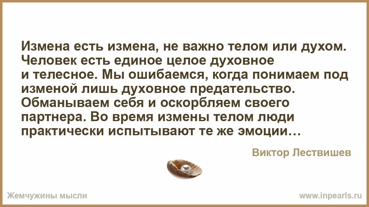 Как поговорка измену изменой Как поговорка измену изменой