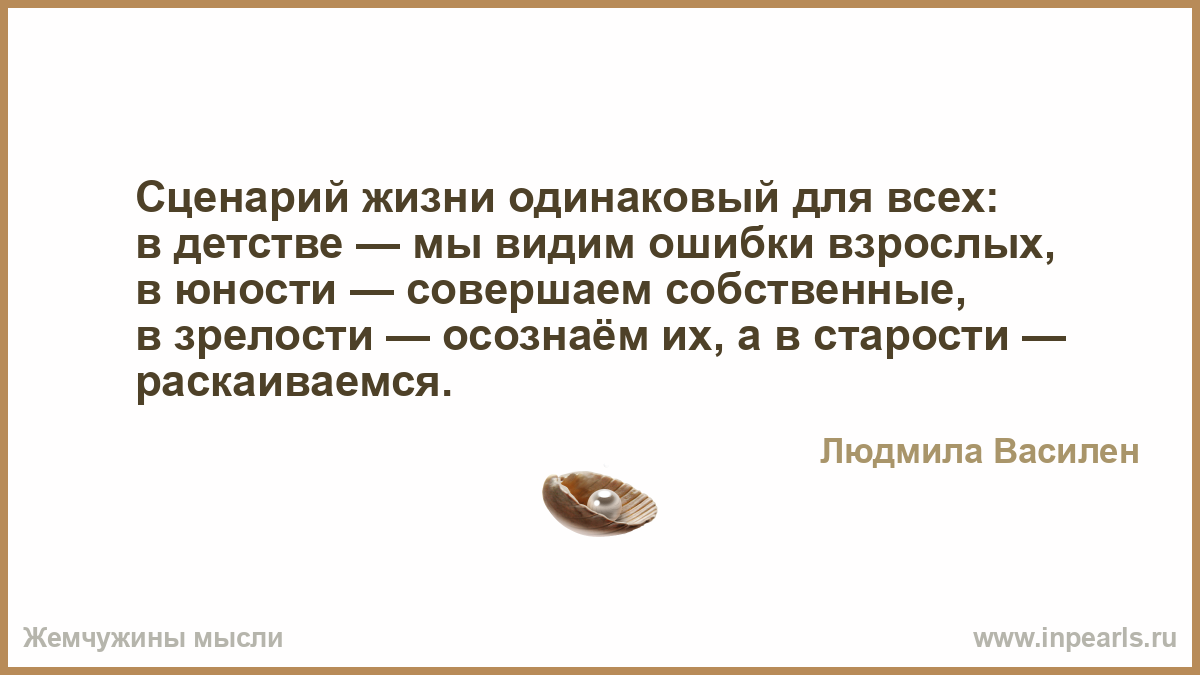 Сценария жизни с детства Сценария жизни с детства