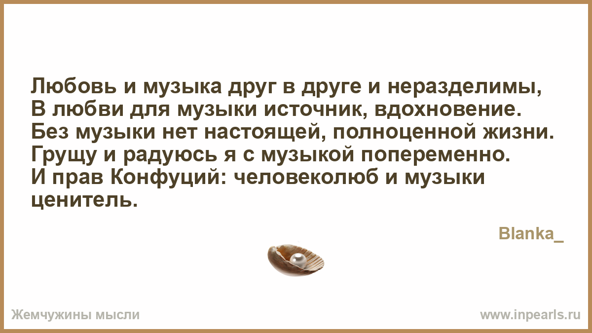 Любовь это музыка афоризмы Любовь это музыка афоризмы