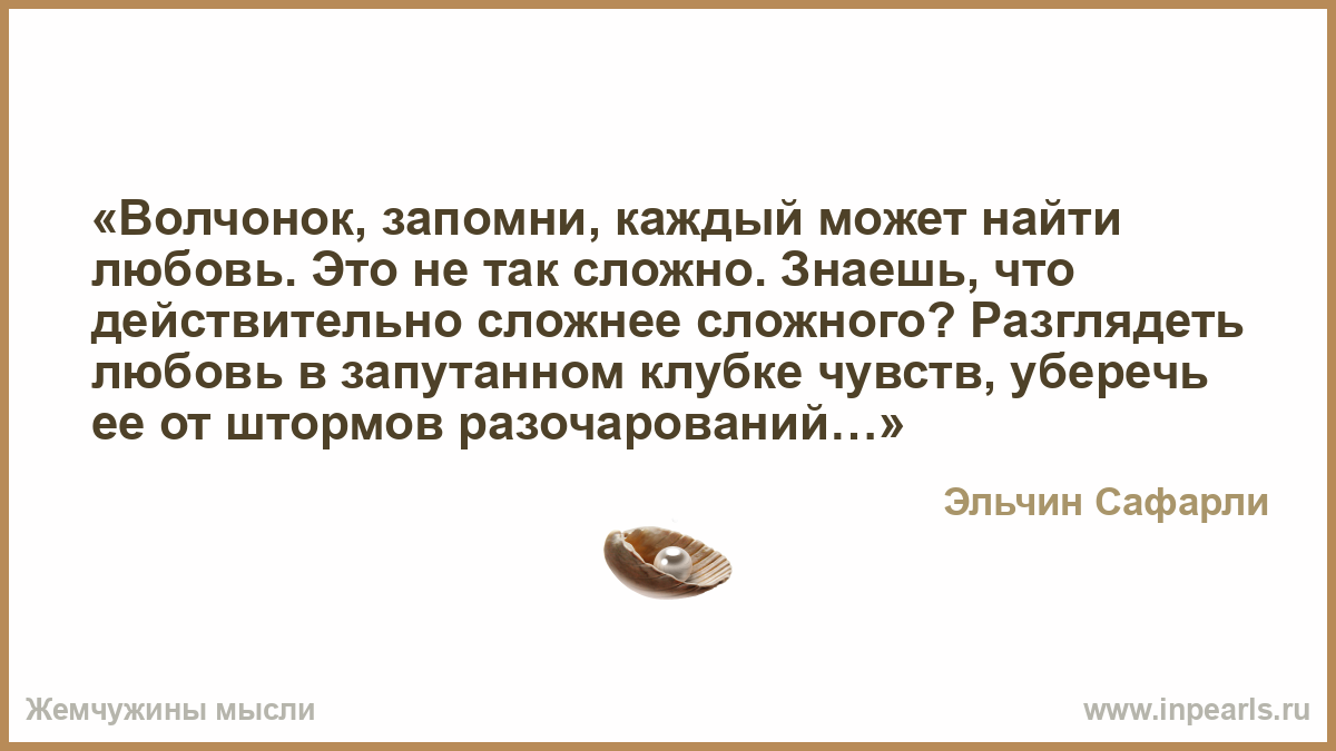 Афоризмы как найти любовь Афоризмы как найти любовь