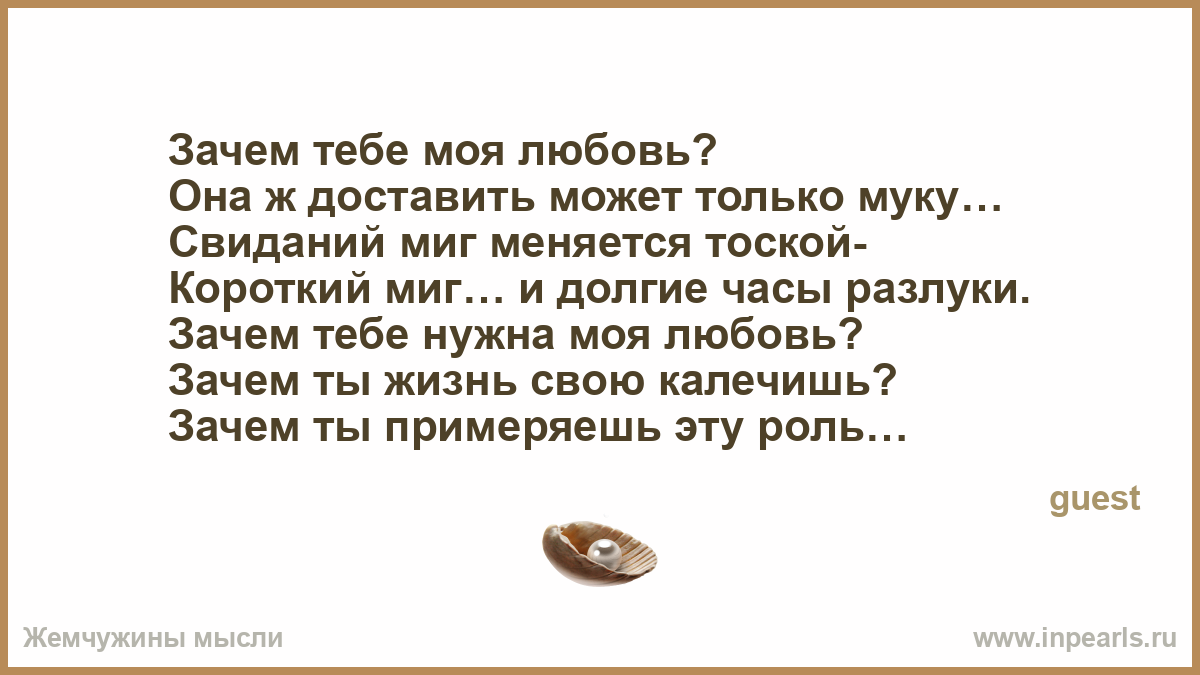Стих зачем она тебе Стих зачем она тебе