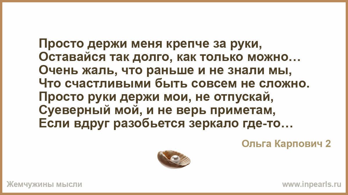 Направляй меня своей рукой заслони собою от полнолуния Направляй меня своей рукой заслони собою от полнолуния
