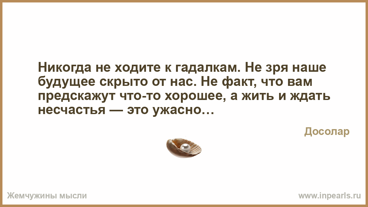 Что делать если хожу по гадалкам Что делать если хожу по гадалкам