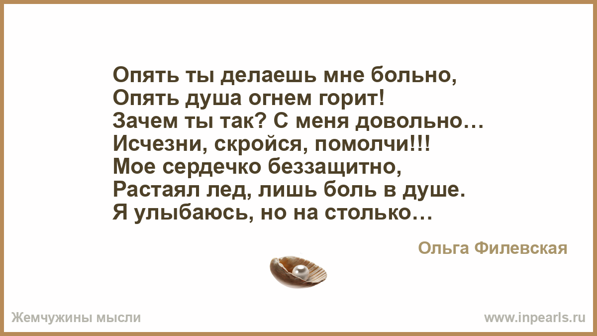 Не делайте больно стих Не делайте больно стих