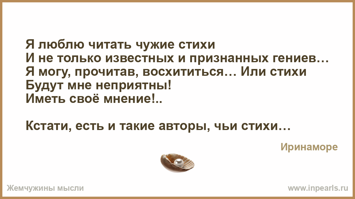 Свой или чужой стих Свой или чужой стих