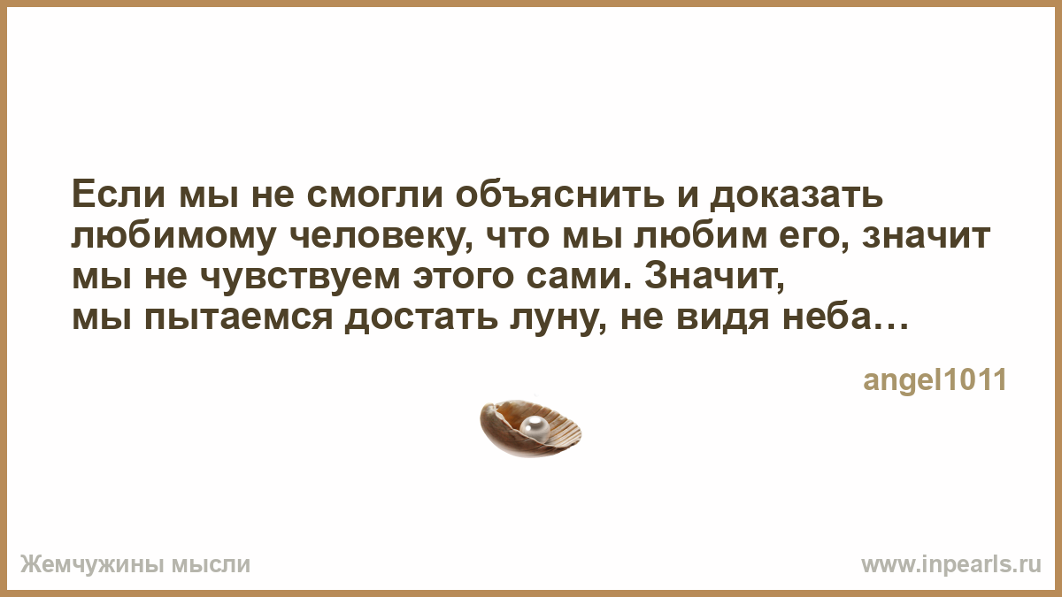 Стих любишь люблю докажи докажу a достанешь звезду Стих любишь люблю докажи докажу a достанешь звезду