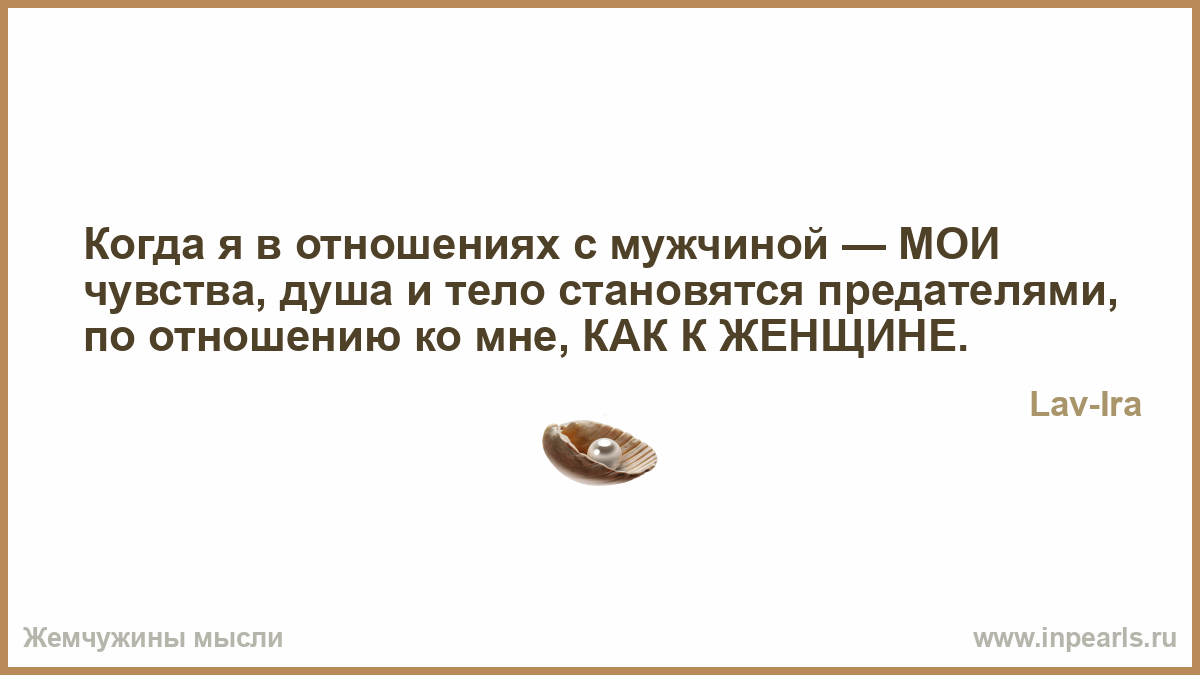 Предательство мужчины по отношению к женщине цитаты Предательство мужчины по отношению к женщине цитаты
