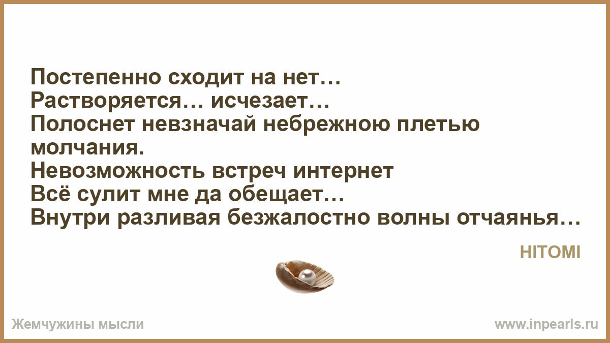 Наши отношения сходят на нет Наши отношения сходят на нет