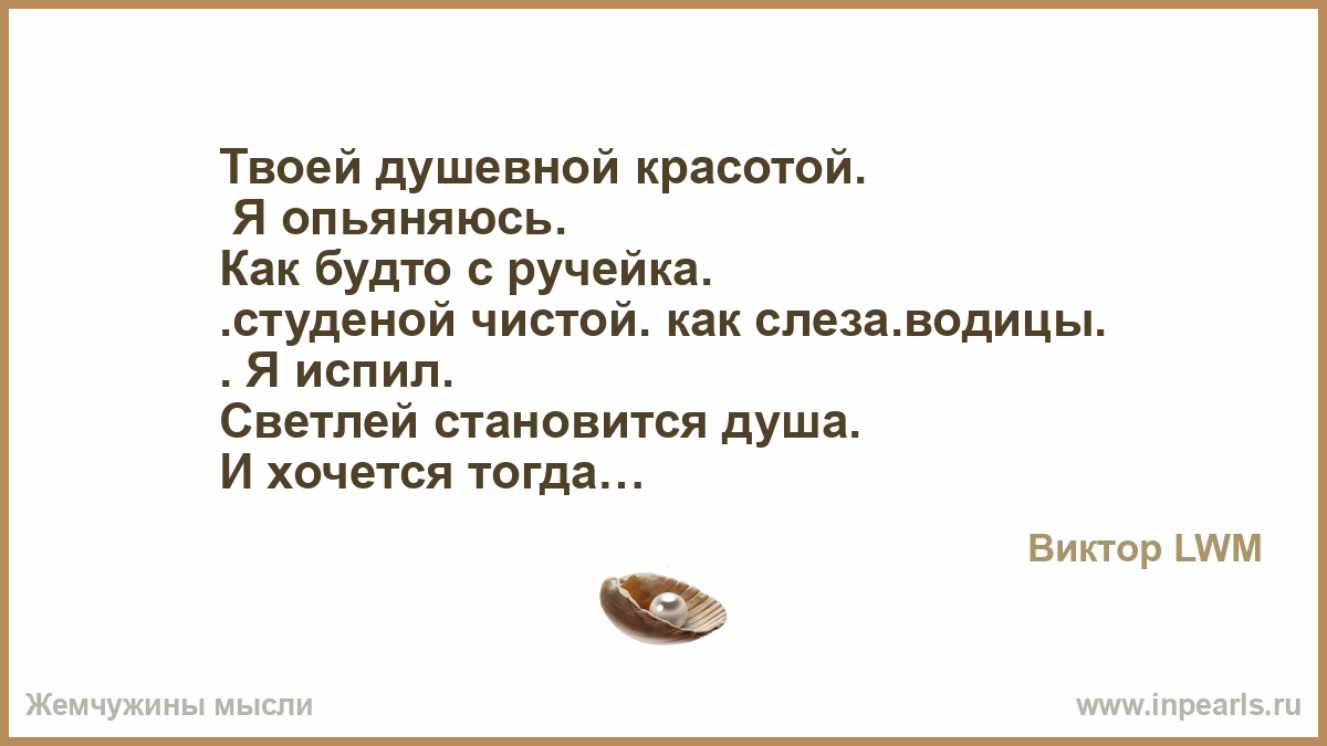 Как это душевная красота Как это душевная красота