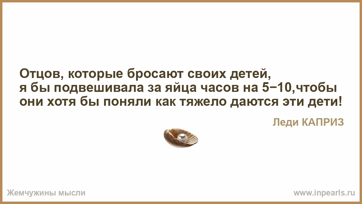 Стих отпусти своих детей Стих отпусти своих детей