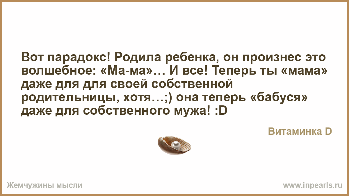 Вот парадокс цитаты Вот парадокс цитаты