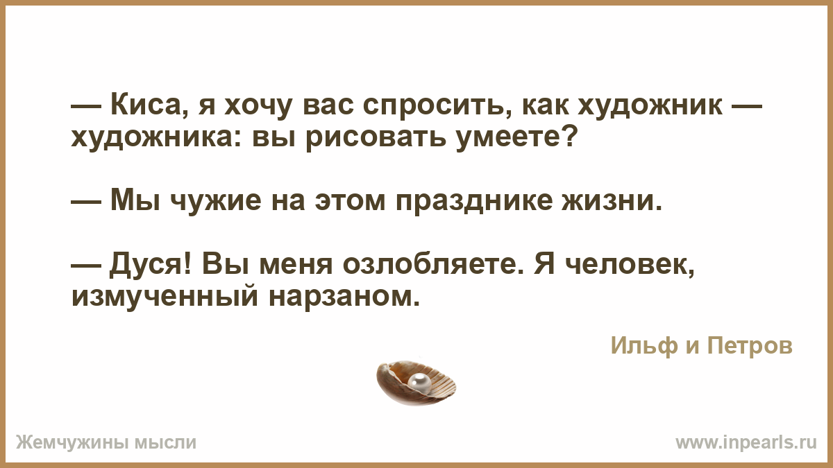 Хочу спросить как художник художника вы рисовать умеете Хочу спросить как художник художника вы рисовать умеете