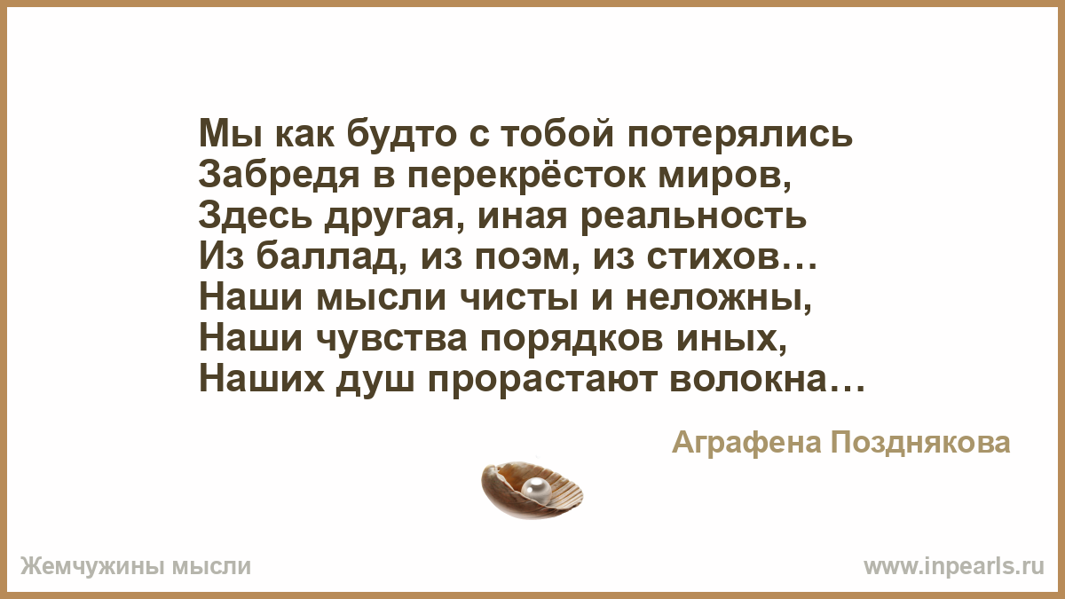 Как будто мы с тобой стих Как будто мы с тобой стих