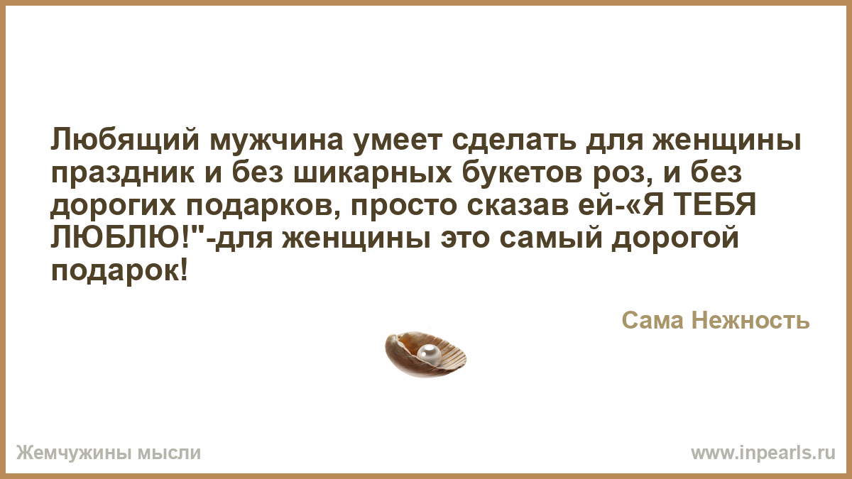 Дорогой подарок это внимание 197