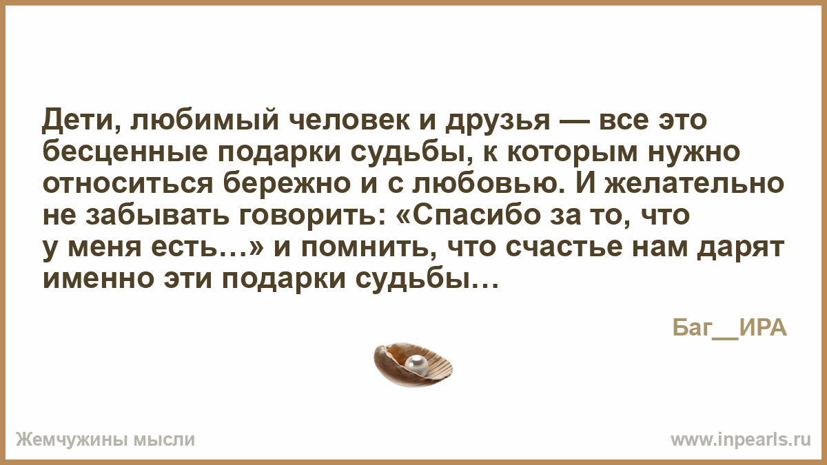 Бесценный подарок от судьбы 87