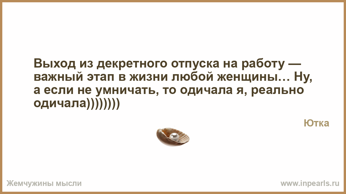 Поздравления с выходом на работу с декретного отпуска 47