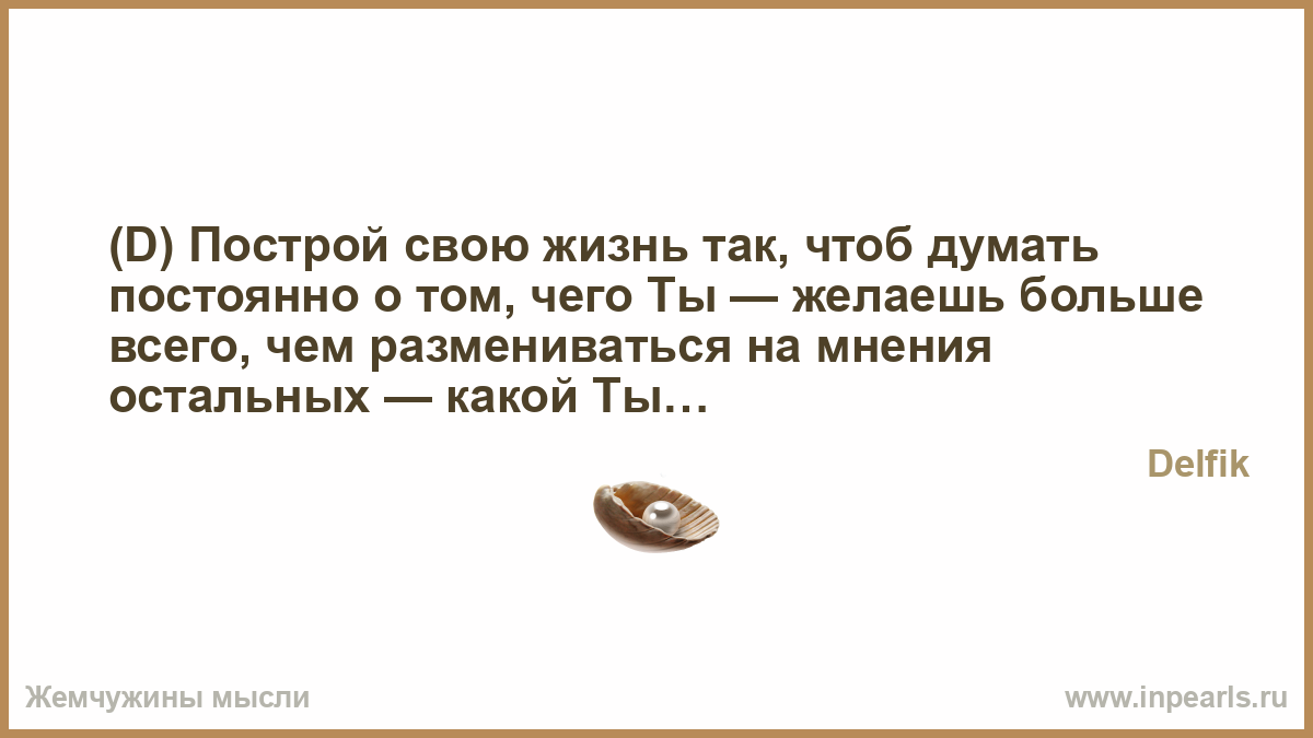 Как сделать так чтоб парень только думал о тебе Как сделать так чтоб парень только думал о тебе