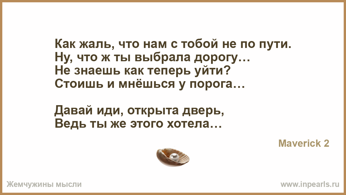 Стих как жаль что мы расстались с Стих как жаль что мы расстались с