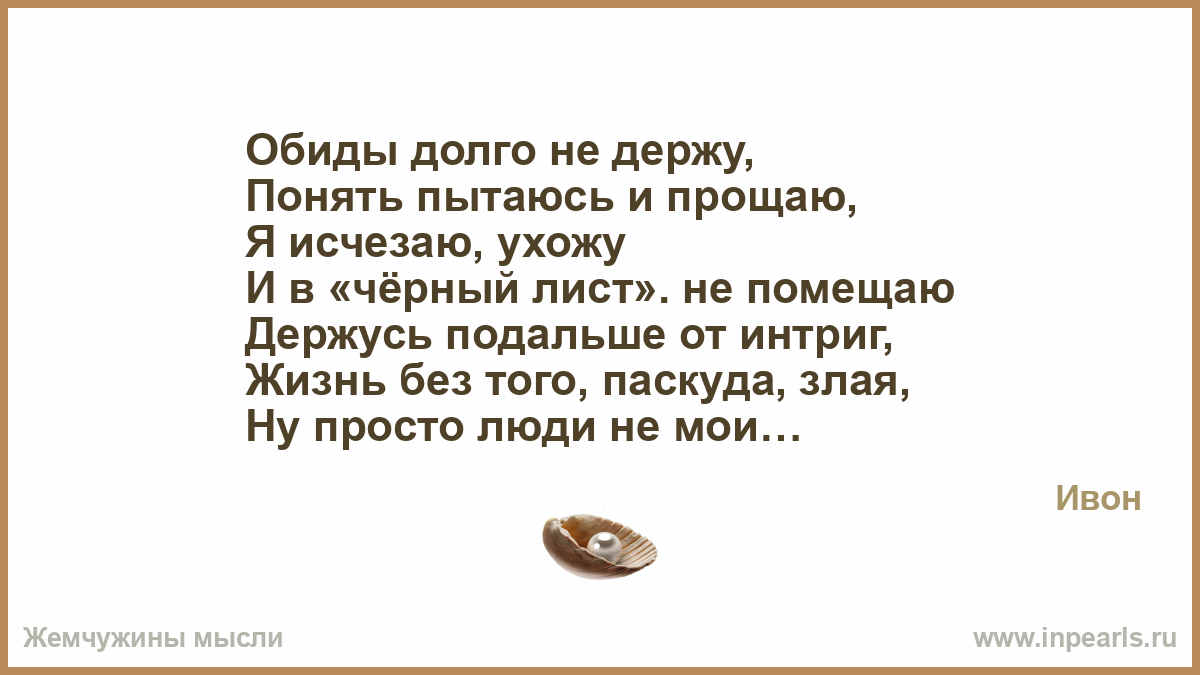 Не держи обиду в себе стих Не держи обиду в себе стих