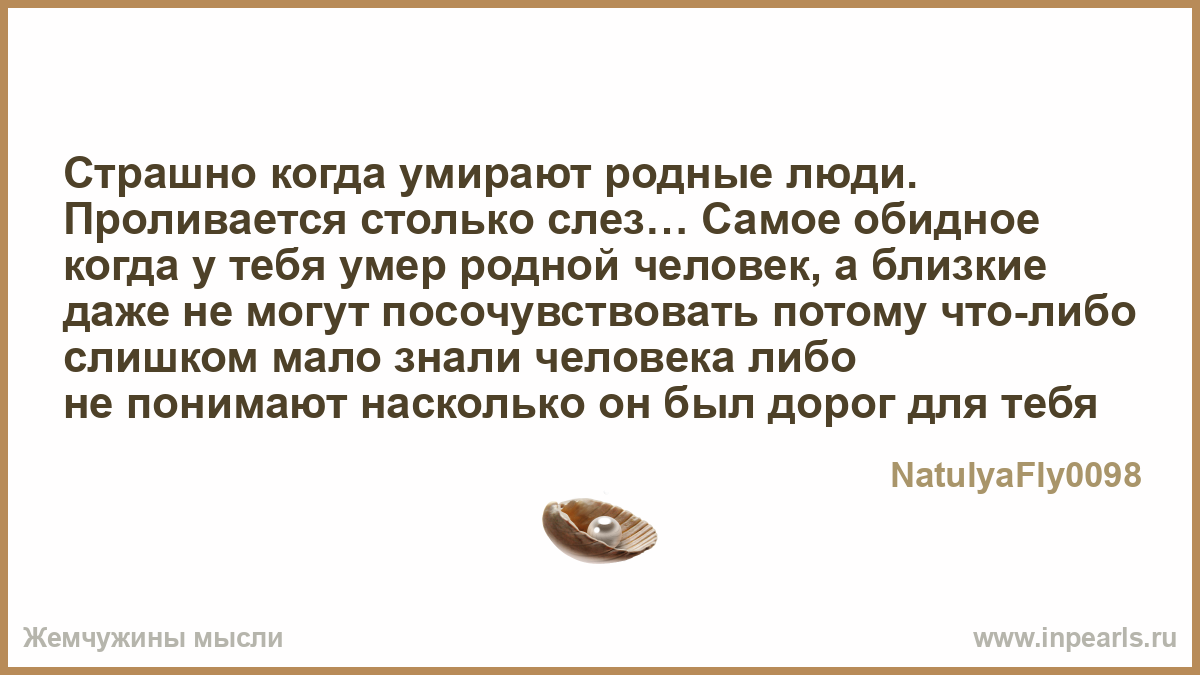 Когда умирают близкие картинки