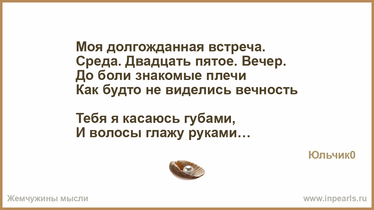 Цитата про первую встречу Цитата про первую встречу