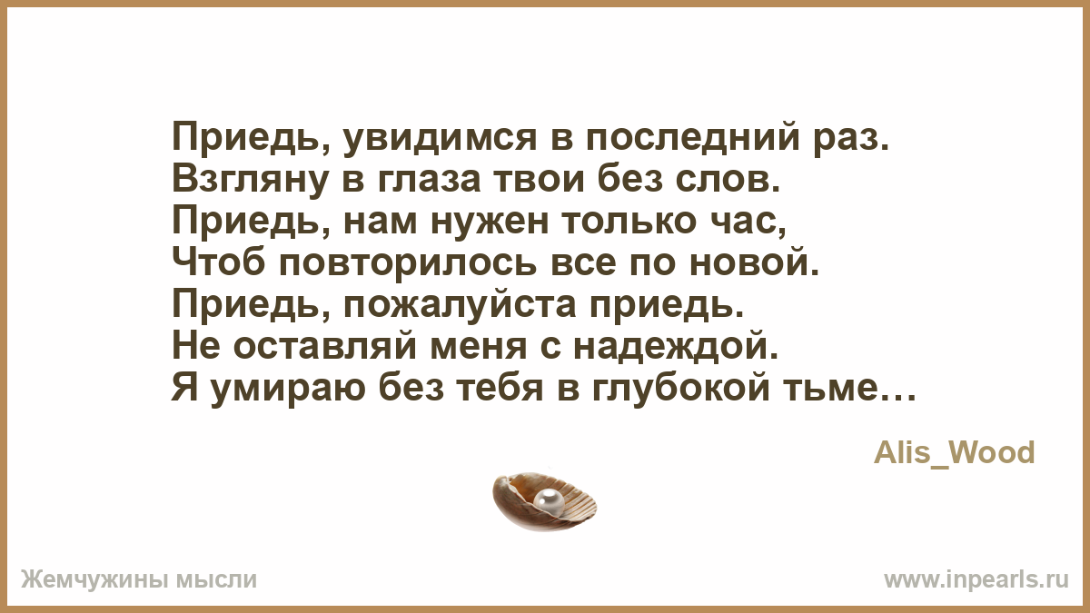 Стих приедь ко мне Стих приедь ко мне