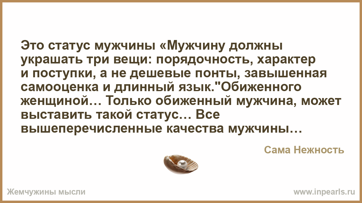 Статусы всем обязана Статусы всем обязана
