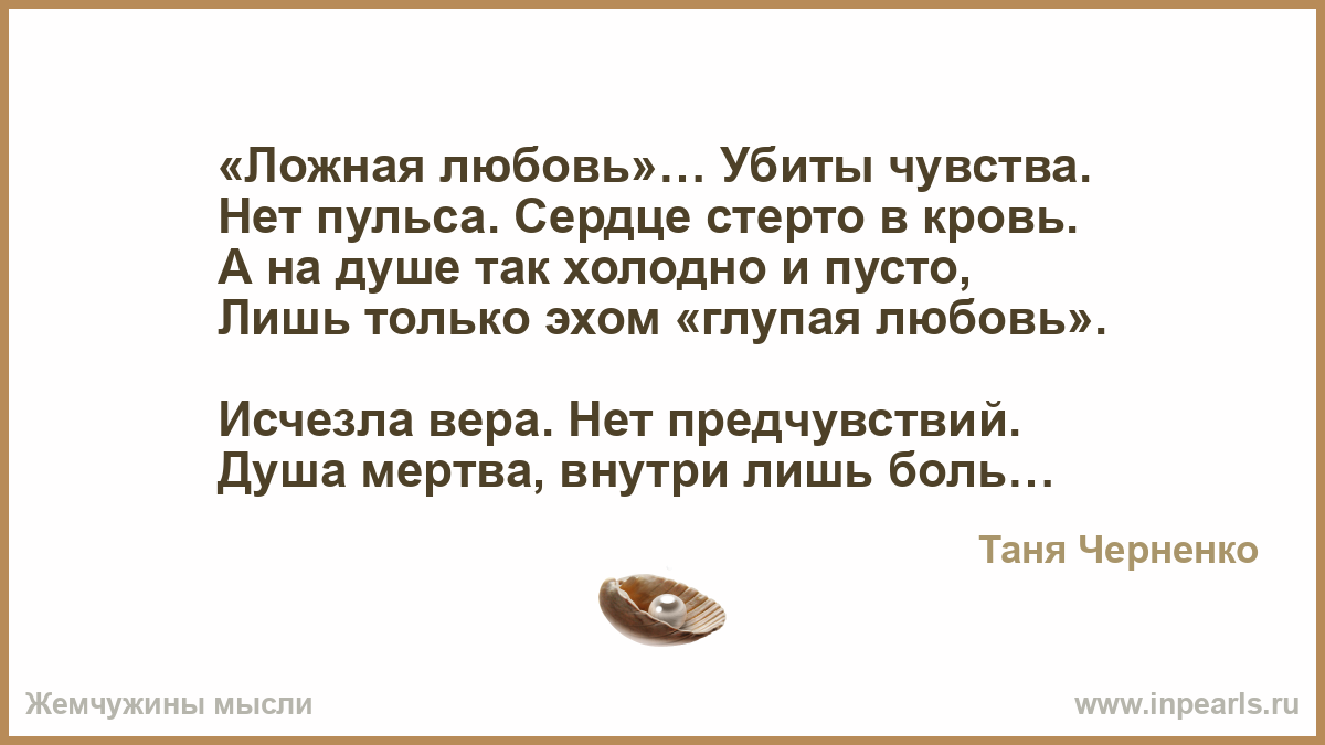 Стих убившей любовь Стих убившей любовь