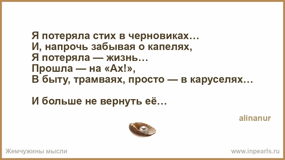 Стих мы потерялись по Стих мы потерялись по