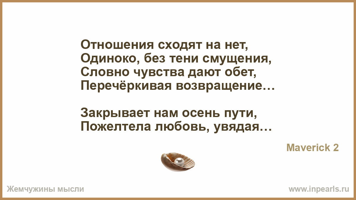 Наши отношения сходят на нет Наши отношения сходят на нет
