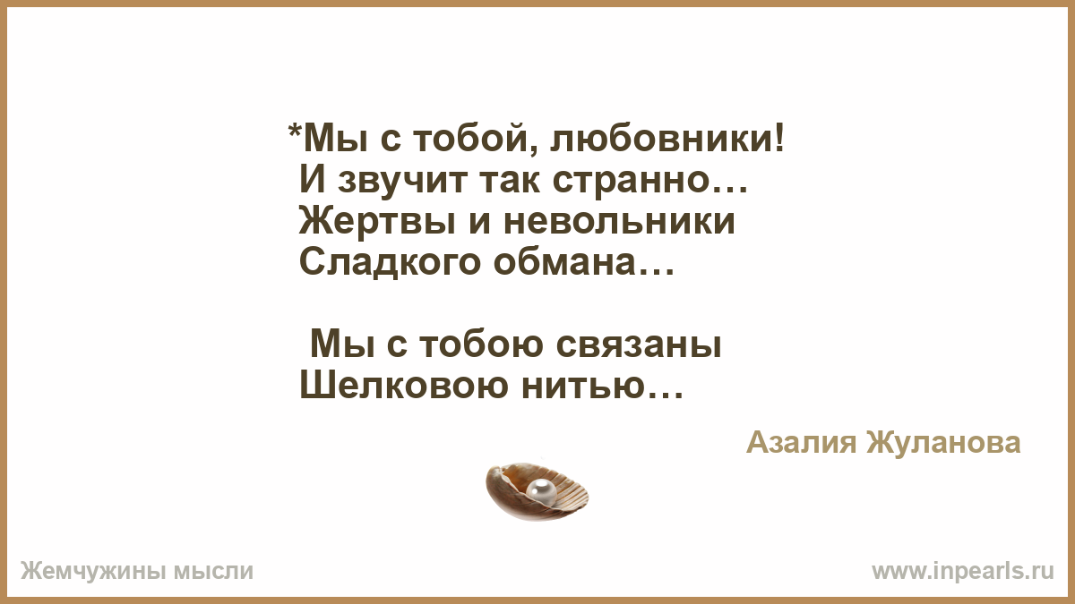 Проза мы любовники с тобой Проза мы любовники с тобой