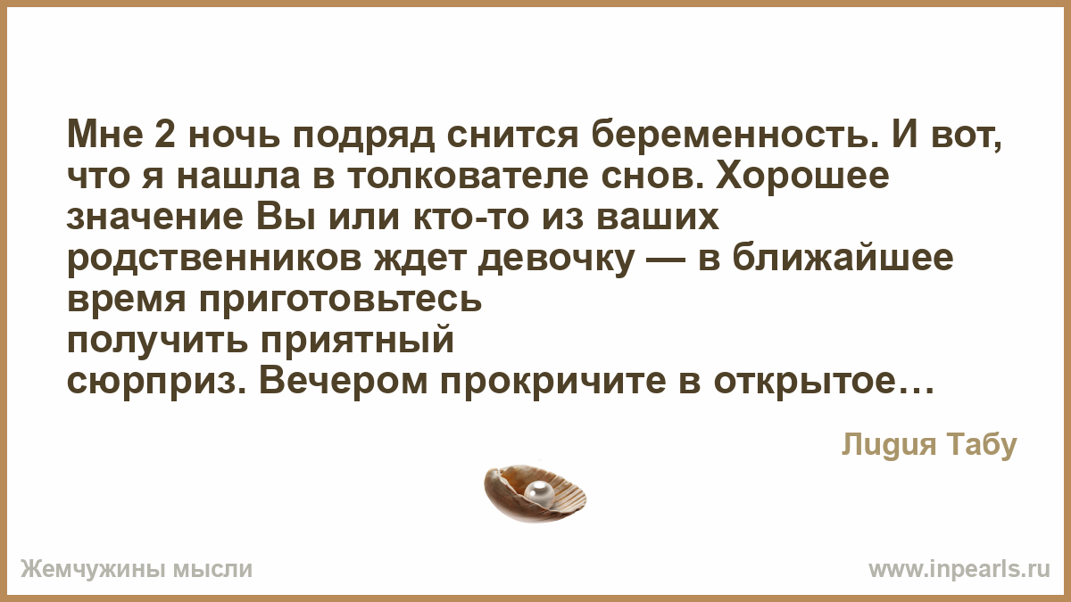 Если снится что ты беременная 69