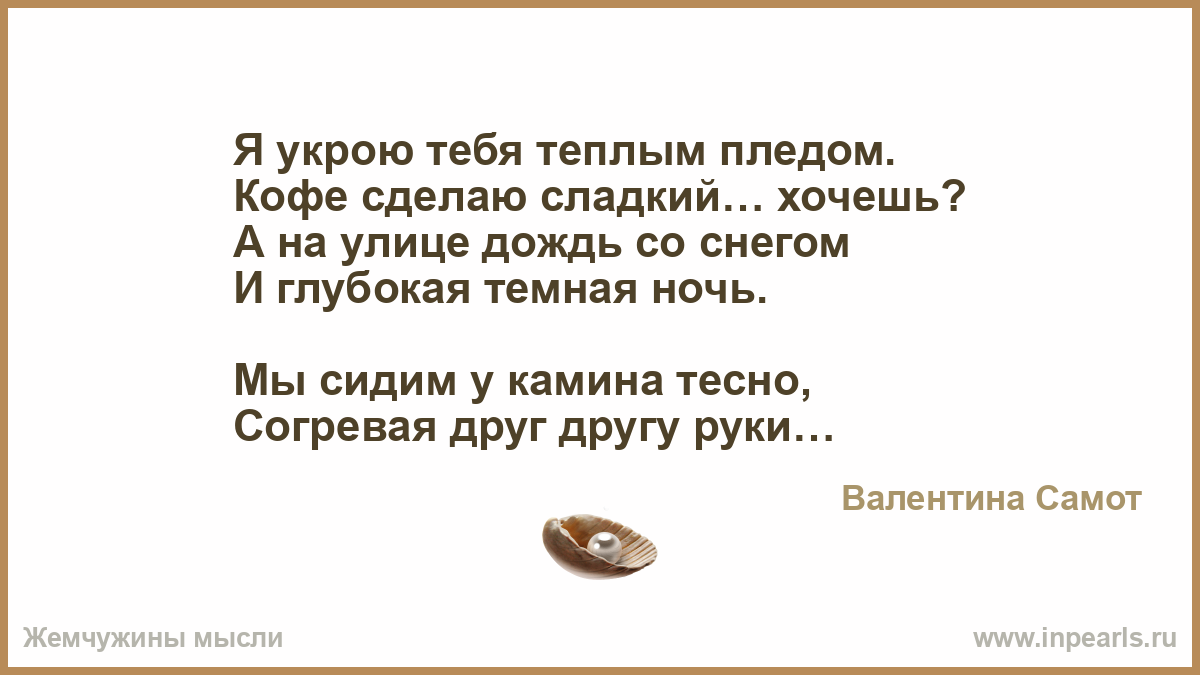 Я тебя в руках укрою своими руками Я тебя в руках укрою своими руками