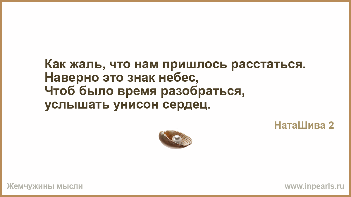 Стих как жаль что мы расстались с Стих как жаль что мы расстались с