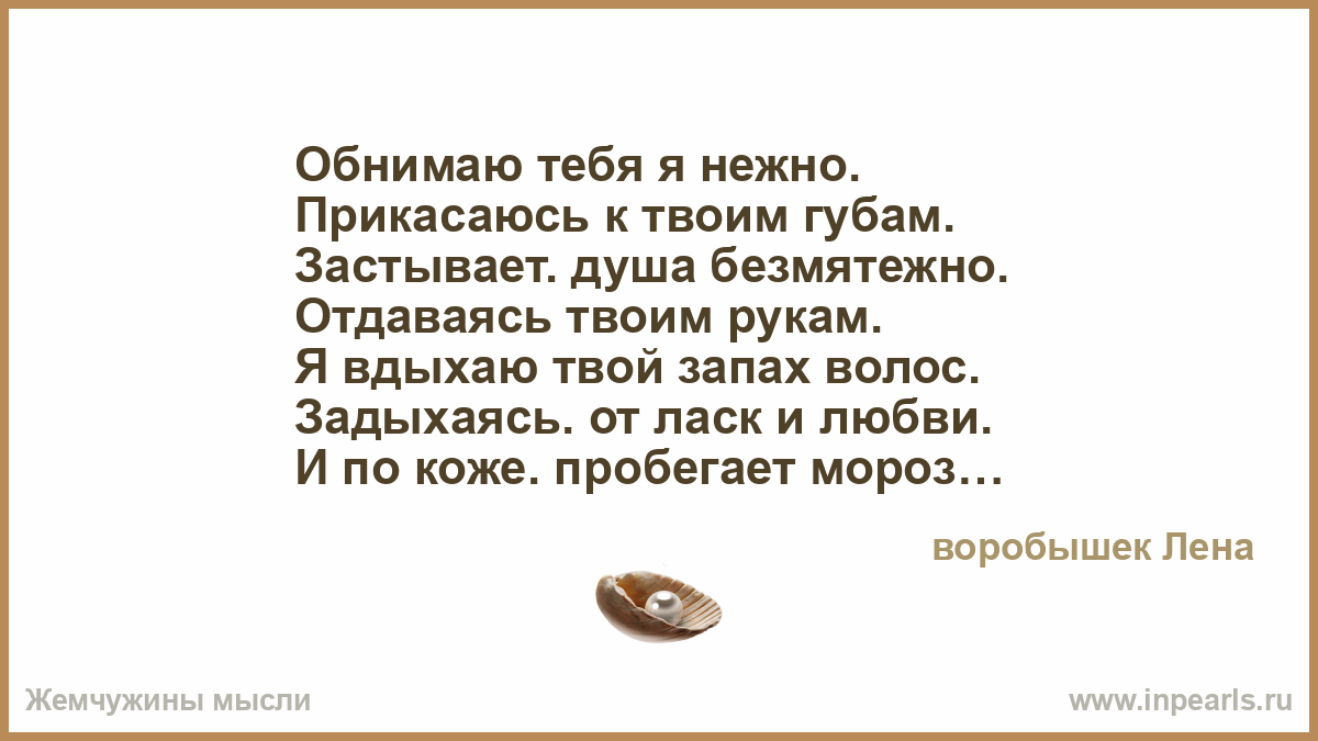 Губами нежно прикоснулась к твоим губам Губами нежно прикоснулась к твоим губам