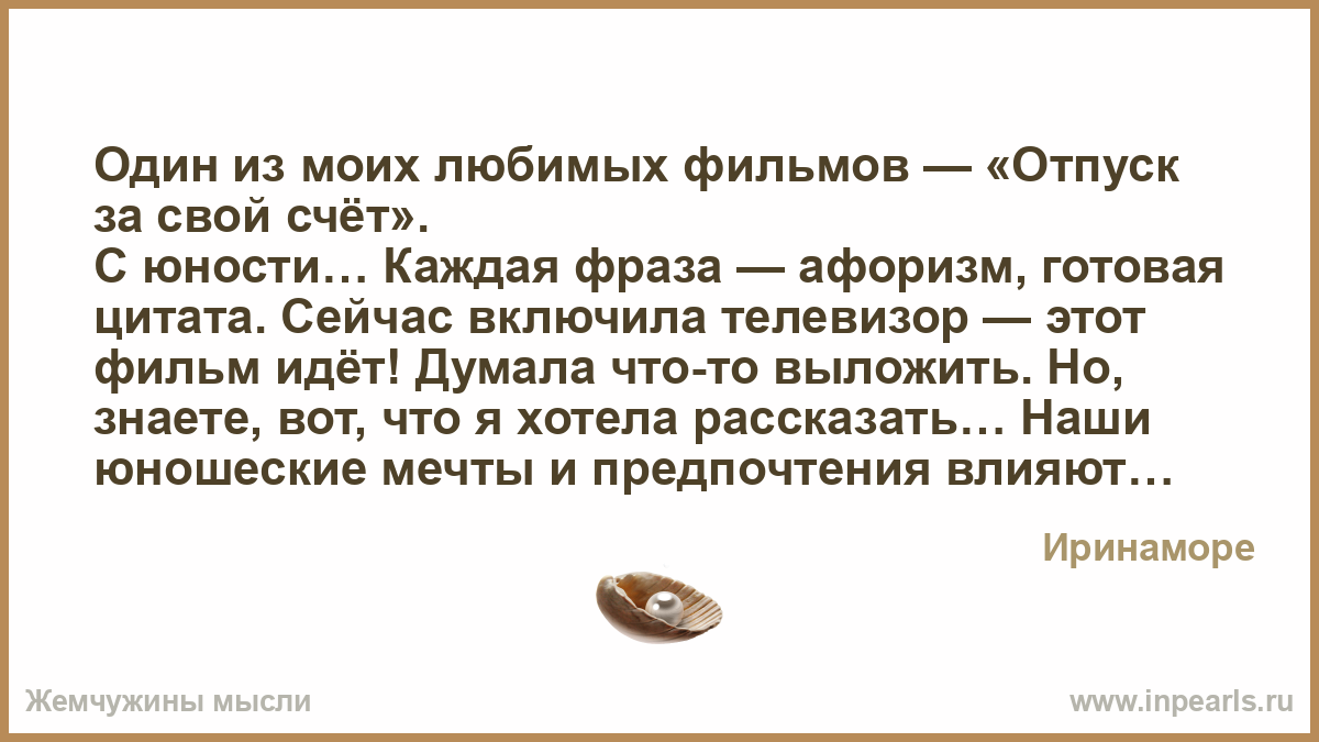 За свой счет афоризмы За свой счет афоризмы