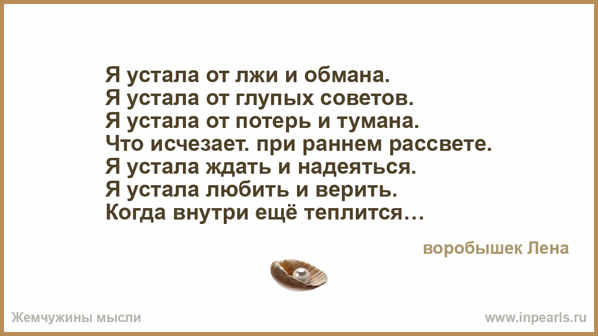 Статусы устала от этой лжи Статусы устала от этой лжи