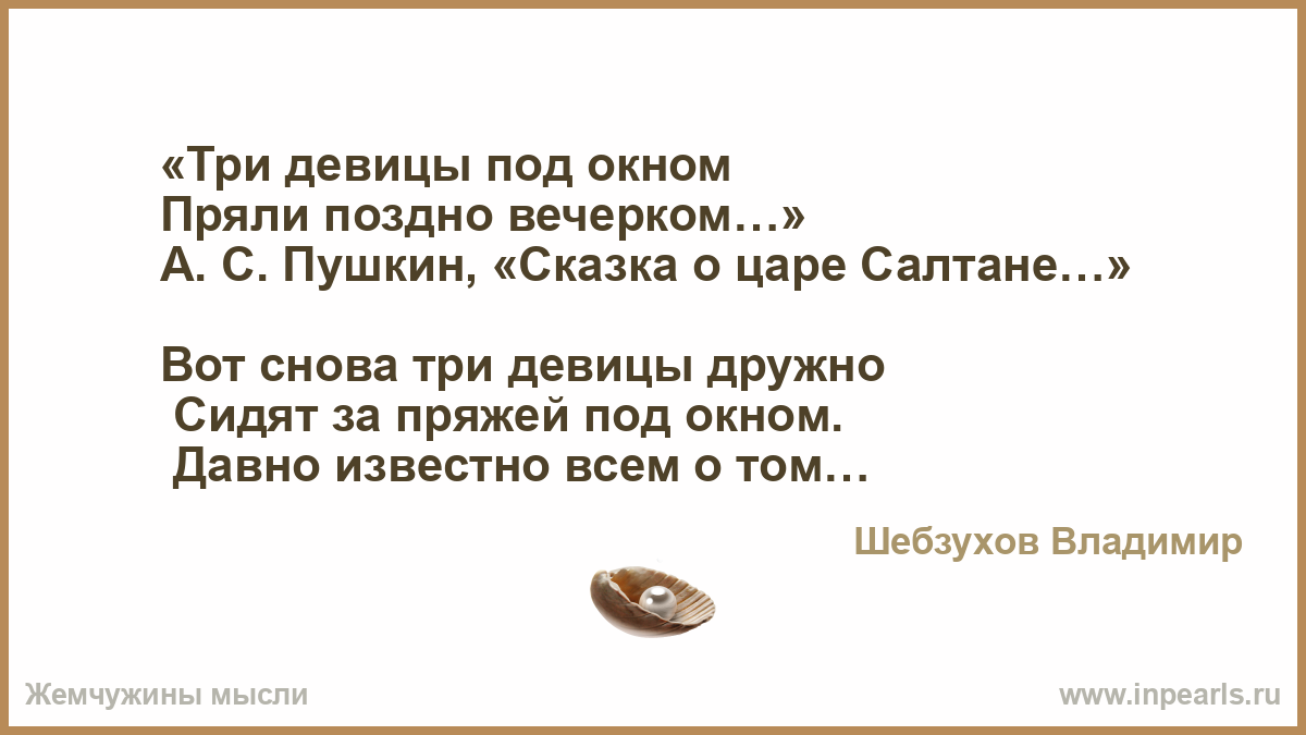 Стих три девицы под окном с матами Стих три девицы под окном с матами