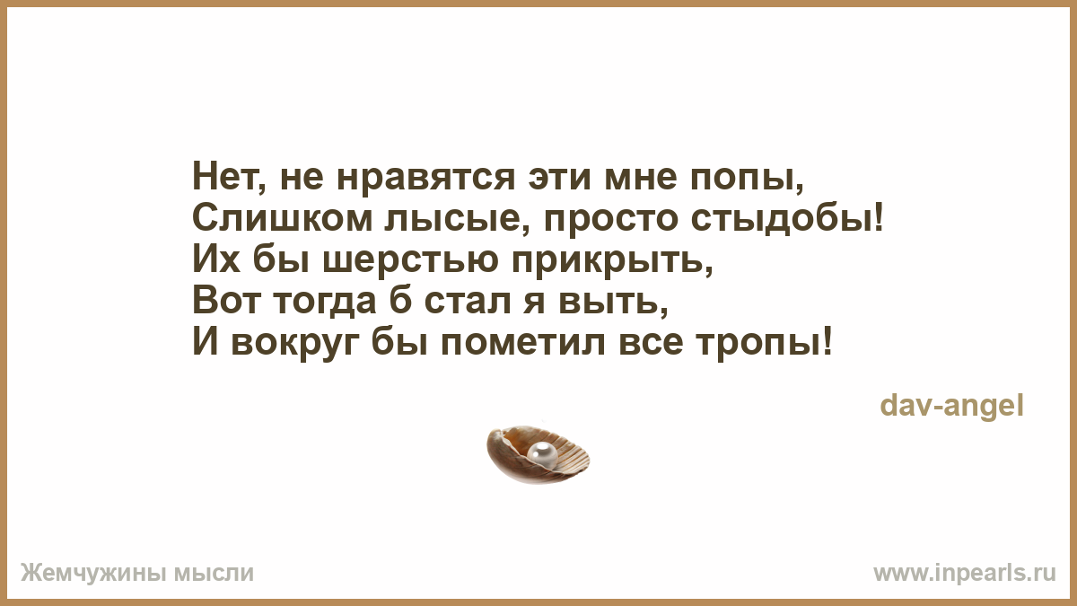 Вот эта попа стих Вот эта попа стих