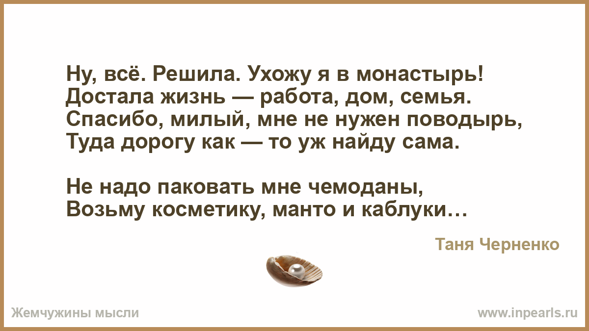 Я хочу уйти в монастырь женский как это сделать 636